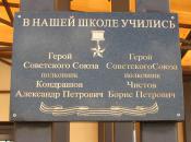 Открытие мемориальной доски в честь героев Советского Союза.